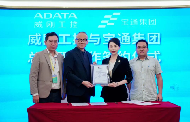 威剛科技&寶通集團成功簽約總代理合作協議！強強聯手，共繪工業科技藍圖。